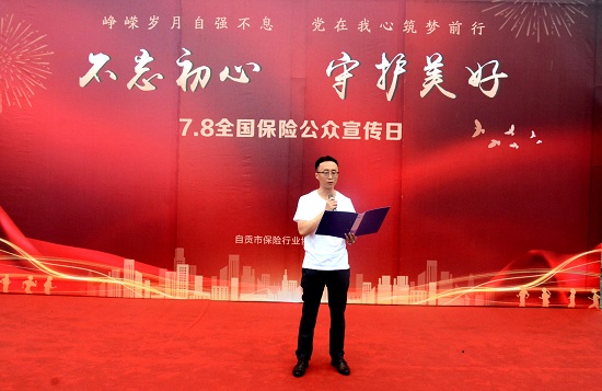 自贡市保险行业协会会长辛蓬致辞