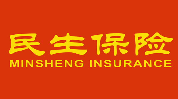 民生人寿保险股份有限公司自贡中心支公司