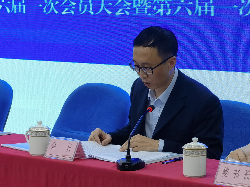 协会成功换届：协会第五届理事会会长辛蓬做工作报告