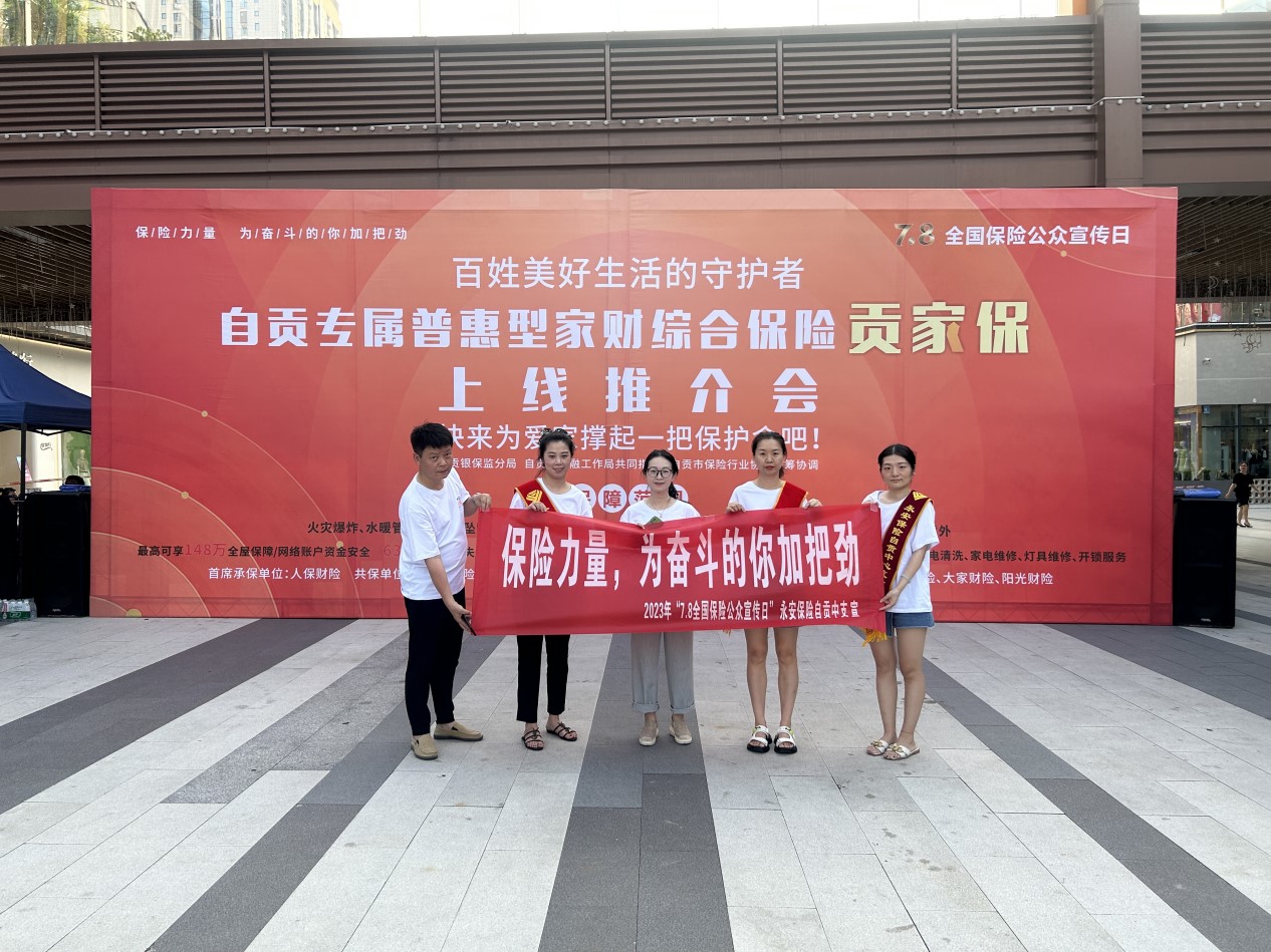 保险从业人员在活动现场合影留念