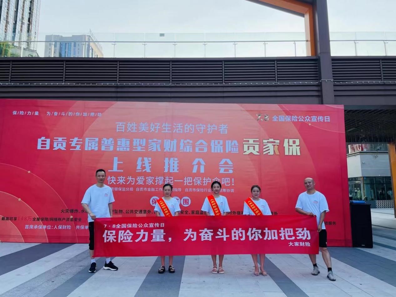 保险从业人员在活动现场合影留念